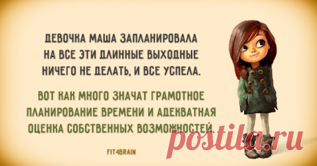 Всем нам время от времени нужно быть немного Машей :)