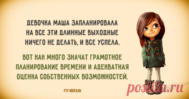 Всем нам время от времени нужно быть немного Машей ☝😂