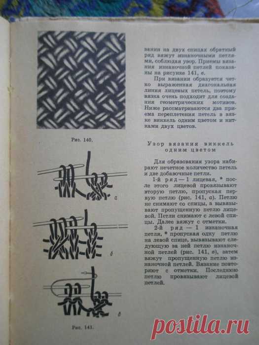 Эстонское народное вязание - виккель.