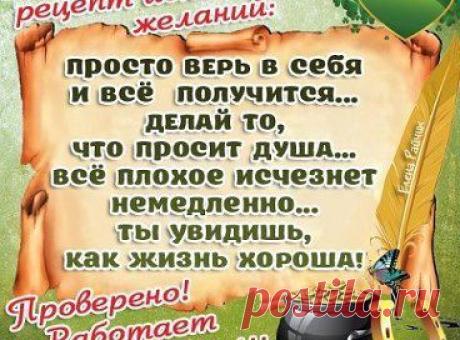 Старинный рецепт исполнения желаний...