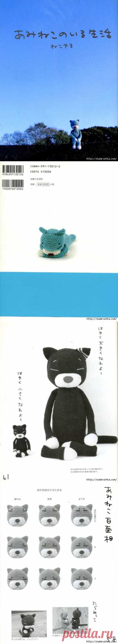 &quot;Amineko&quot;. Японская книга по вязанию амигуруми.