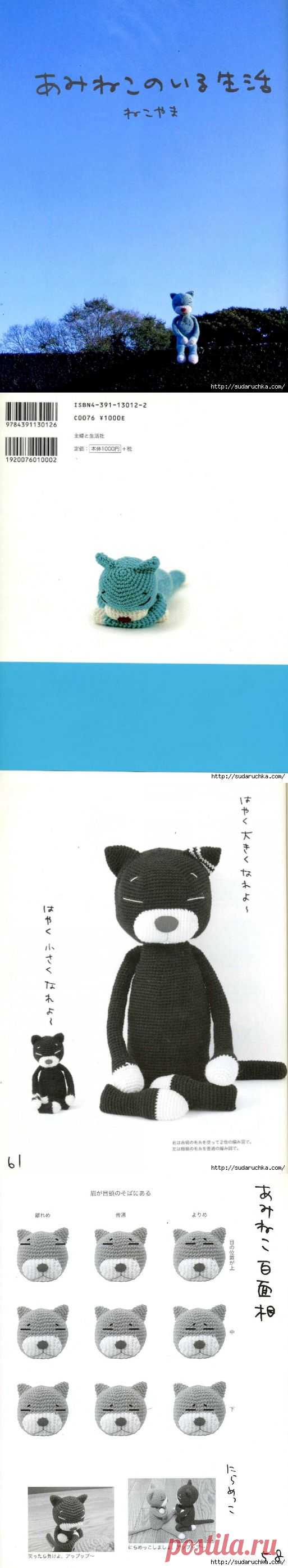 "Amineko". Японская книга по вязанию амигуруми.