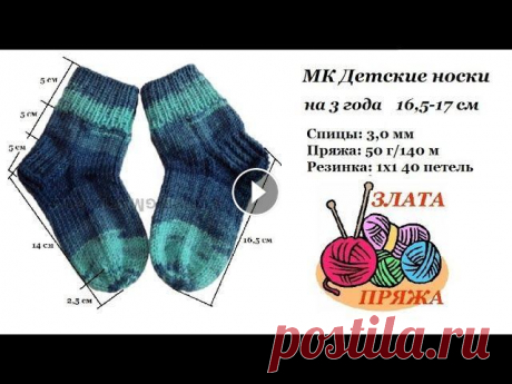 10. МК Как связать детские носки Подробный мастер-класс о вязании носков для ребенка 3 лет. От итальянского набора петель и уплотненной пятки до вывязывания мыска. Снимаю мастер класс...