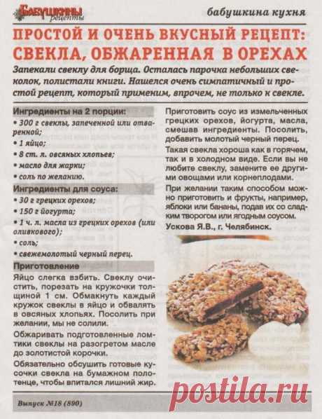Свекла обжаренная в орехах
