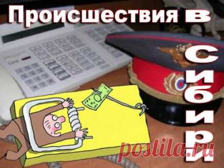 Алтай: дети задохнулись. Омская область: стреляли по колёсам. Слюдянка: взяточник из МЧС. - 29 Июля 2016 - Russia-Asia-Siberia