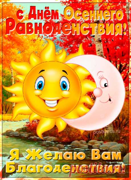 С днём осеннего равноденствия! Желаю ясных мыслей, крепких сил и тёплого общения.