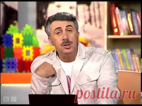Доктор Комаровский о запоре у грудных детей. - YouTube