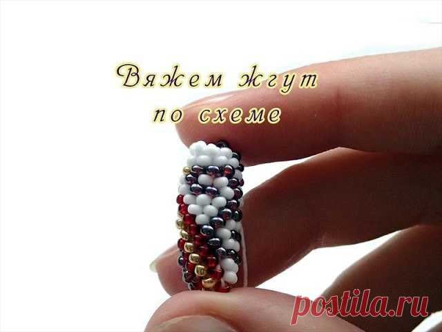 Бисероплетение для начинающих.
Жгуты из бисера.
Мастер-классы.