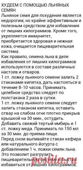 (102) Худеем на семенах льна | Здоровье