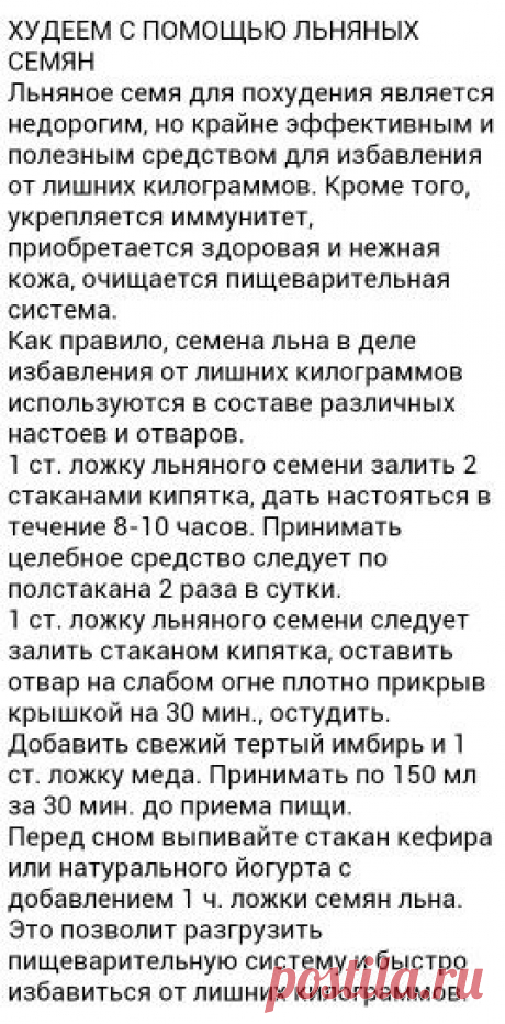 (102) Худеем на семенах льна | Здоровье