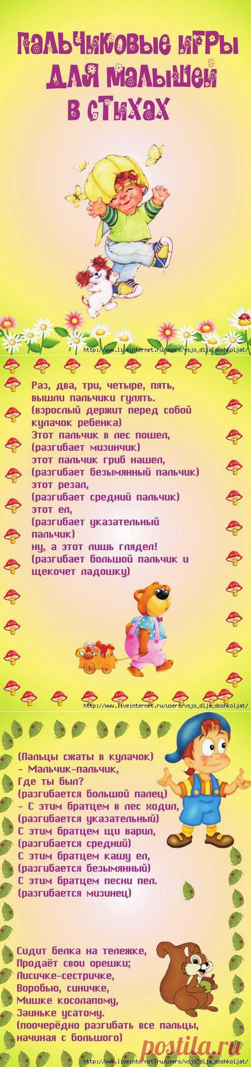 Пальчиковые игры для малышей в стихах (папка передвижка)