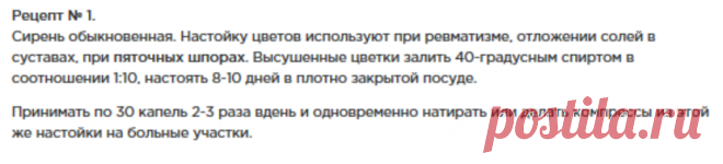 Пяточная шпора - Народная медицина