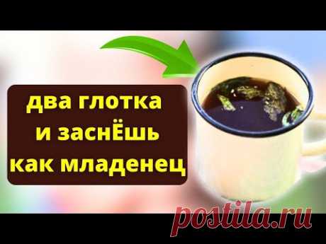 ДЕЙСТВУЕТ 100% - СИЛЬНЕЕ, Чем СНОТВОРНОЕ. Народные средства от бессонницы