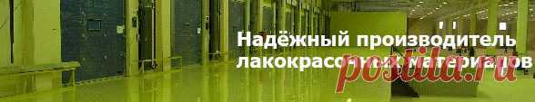 ЖИДКИЙ ПЛАСТИК. Эмаль 