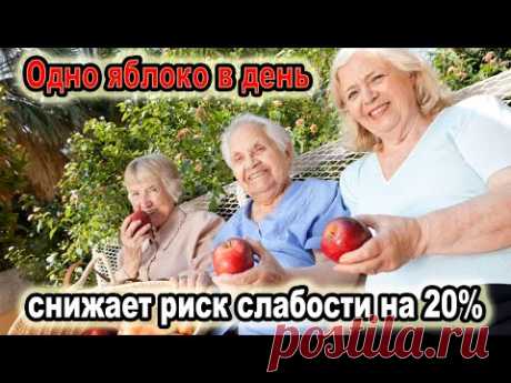 Употребление одного яблока в день