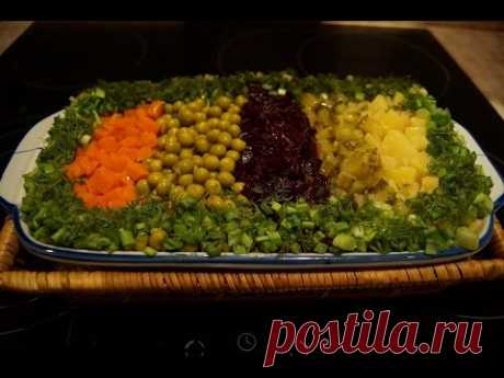 ВИНЕГРЕТ от ЕЛЕНЫ! Красивая подача!