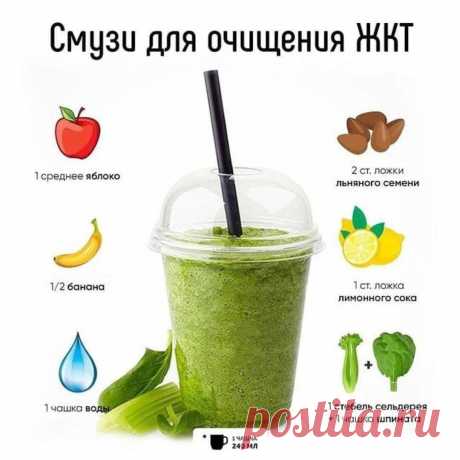 Смузи для очищения ЖКТ
