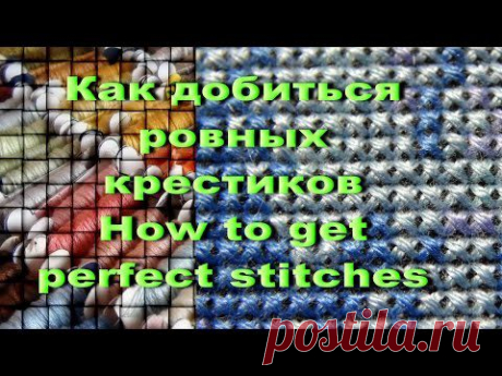 Как начать вышивать ровные крестики / Вышивка / Вышивка крестом
