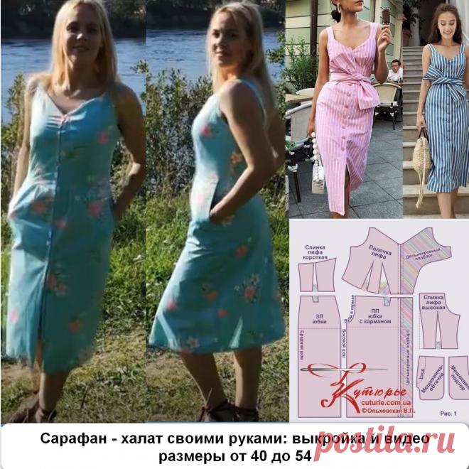 Сарафан - халат своими руками: ✂️ выкройка и 📺 видео мастер класс для начинающих