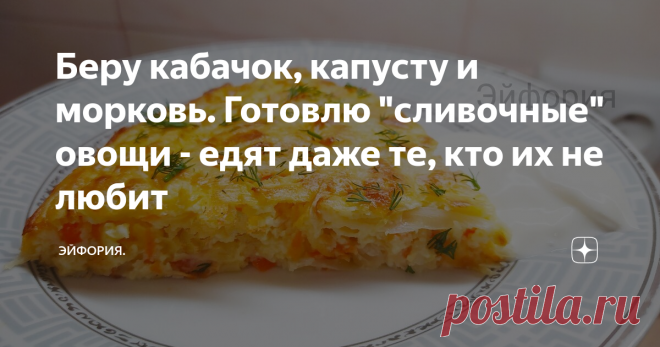 Беру кабачок, капусту и морковь. Готовлю 