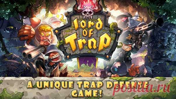 [Sale-iOS] Lord of Trap Используйте коварные ловушки и дьявольскую магию, чтобы защитить свои сокровища от орды головорезов, которые хотят взять то, что принадлежит вам. Сделайте так, чтобы враги страдали в жестоком лабиринте вашей собственной разработки! 75 руб. -> Бесплатно Ссылка: ====================== #app_store #распродажа@app_4u