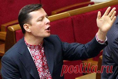 Ляшко допиарился | Новости, события, факты