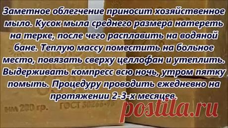 Несколько народных рецептов от пяточной шпоры