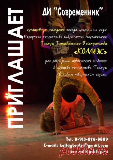 ***** ТЕАТР ТАНЦА  &quot;КОЛЛАЖ&quot;***** | VK