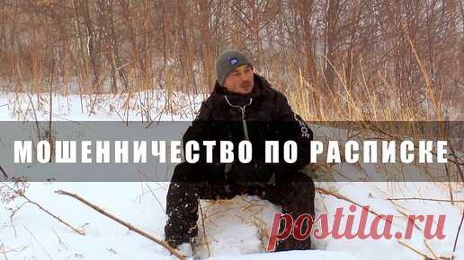 Обманы с расписками и как сохранить свои деньги