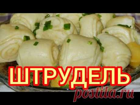 Штрудли (галушки) с Мясом, Капустой и Картошкой. Немецкое блюдо, пальчики оближешь.