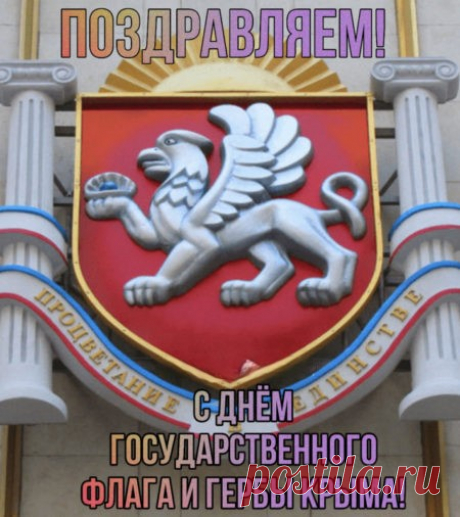 Герб и флаг Республики Крым — свидетельство целостности территории, неразрывности исторических судеб народов нашего полуострова.