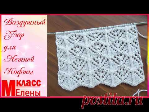 Воздушный узор для летней кофты - ВЯЗАНИЕ СПИЦАМИ