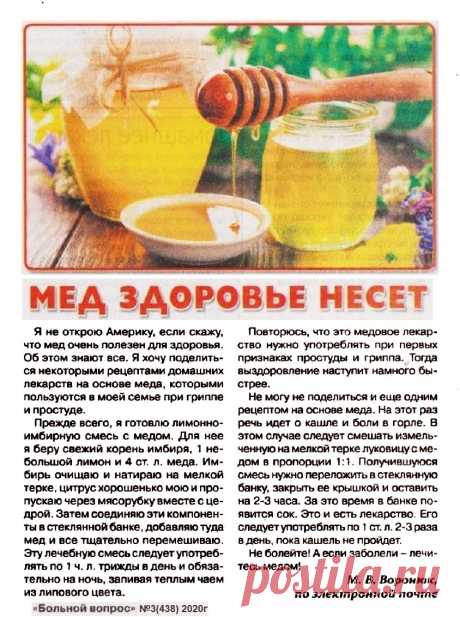 Мед здоровье несет