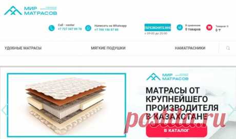 Мир матрасов