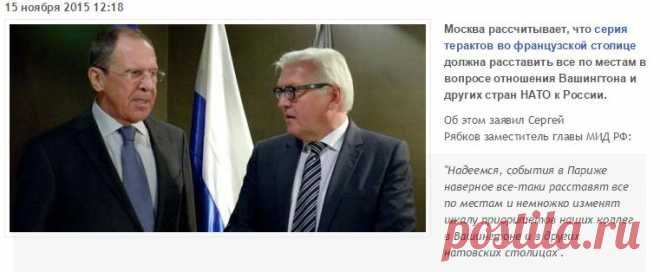 Теракты в Париже заставят США изменить свое отношение к России |