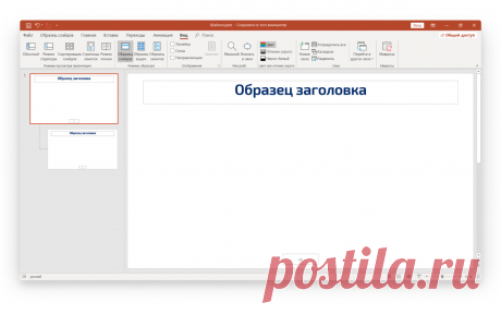 Как самостоятельно сделать полезный шаблон презентации?