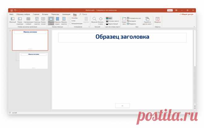 Как самостоятельно сделать полезный шаблон презентации?