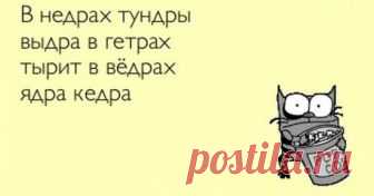40 современных скороговорок для развития дикции и поднятия настроения.