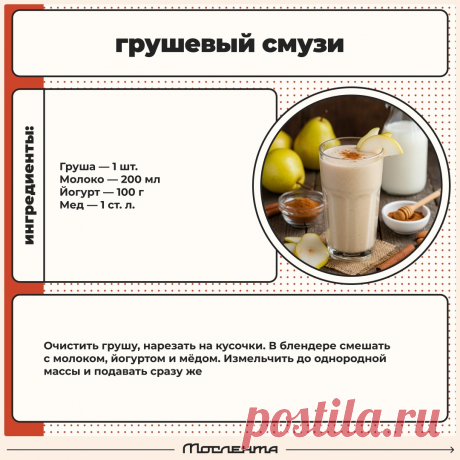 Грушевый смузи