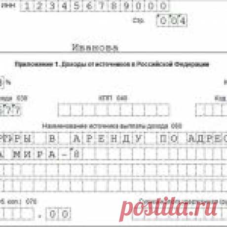 3 – НДФЛ при сдаче квартиры в аренду заполнение в 2019-2020 годах Декларация 3 – НДФЛ при сдаче квартиры в аренду заполнение в 2020 году не поменялась по сравнению с 2019 годом. Хотя в некоторые листы декларации внесены