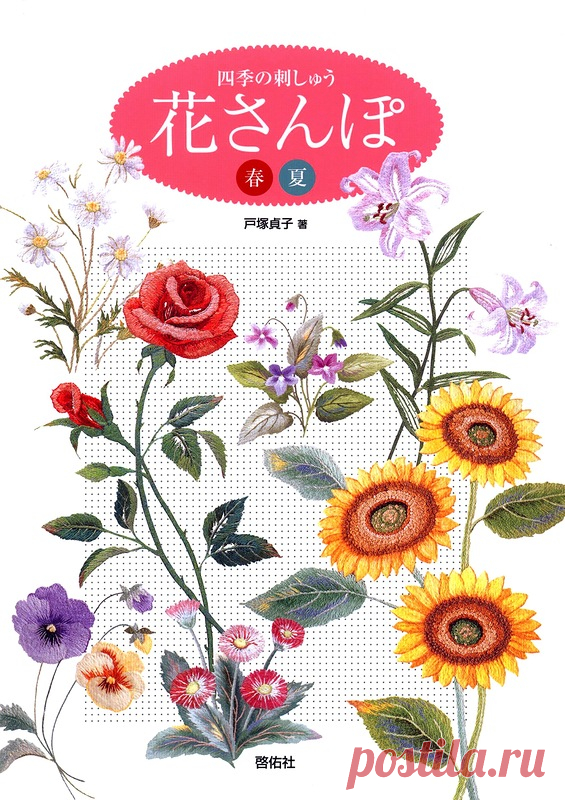 Spring & Summer Flowers - Вышивка (разное) - Журналы по рукоделию - Страна рукоделия
