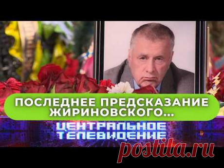Жириновский предсказание на 2024 2025 год. Последние предсказания Жириновского о третьей мировой