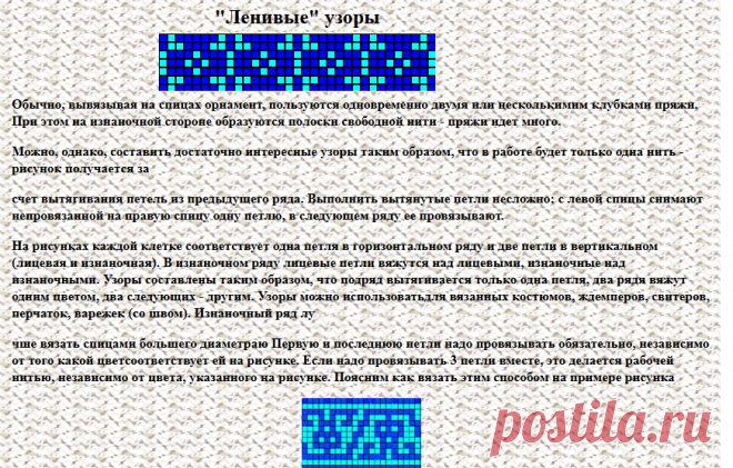 Ленивые узоры
