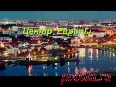 Вечерний Минск, сегодня