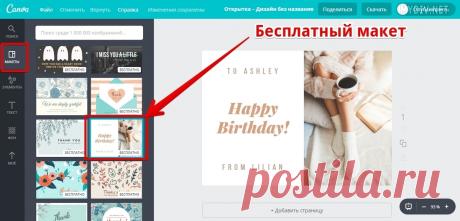 Как сделать электронную открытку