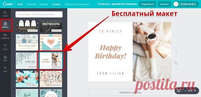 Как сделать электронную открытку