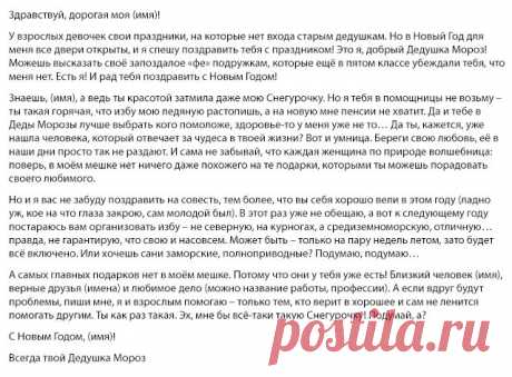 Тексты писем | Снежная почта. Письмо от Деда Мороза