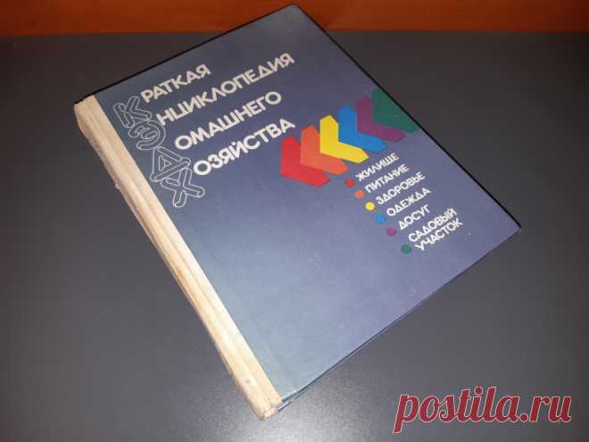 Книга. Краткая Энциклопедия Домашнего Хозяйства. Москва. 1993 год. Большая Российская Энциклопедия
Формат : 84 х 108 1/ 16. Тираж : 200 000 экз.
Количество страниц : 704 стр.

Цена : 1000 руб. 

Купить сейчас :   

#КнигаКраткаяЭнциклопедияДомашнегоХозяйства #ЭнциклопедияДомашнегоХозяйстваМосква
#КраткаяЭнциклопедияДомашнегоХозяйства1993год #БольшаяРоссийскаяЭнциклопедия