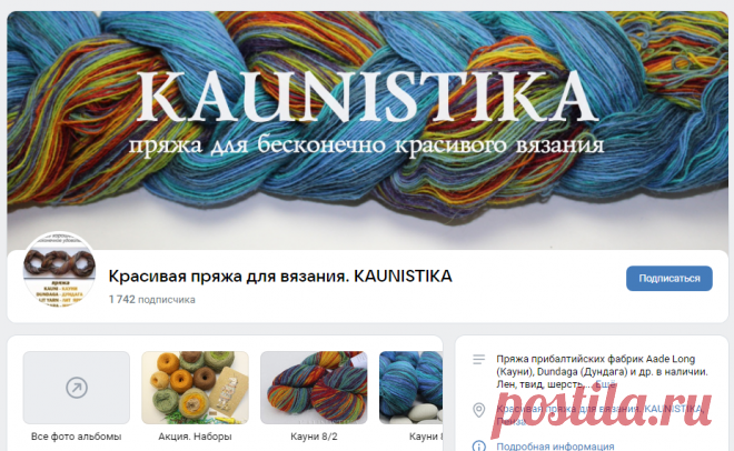 Красивая пряжа для вязания. KAUNISTIKA | ВКонтакте