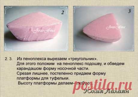 МК по туфельке от Юлии Лалаян